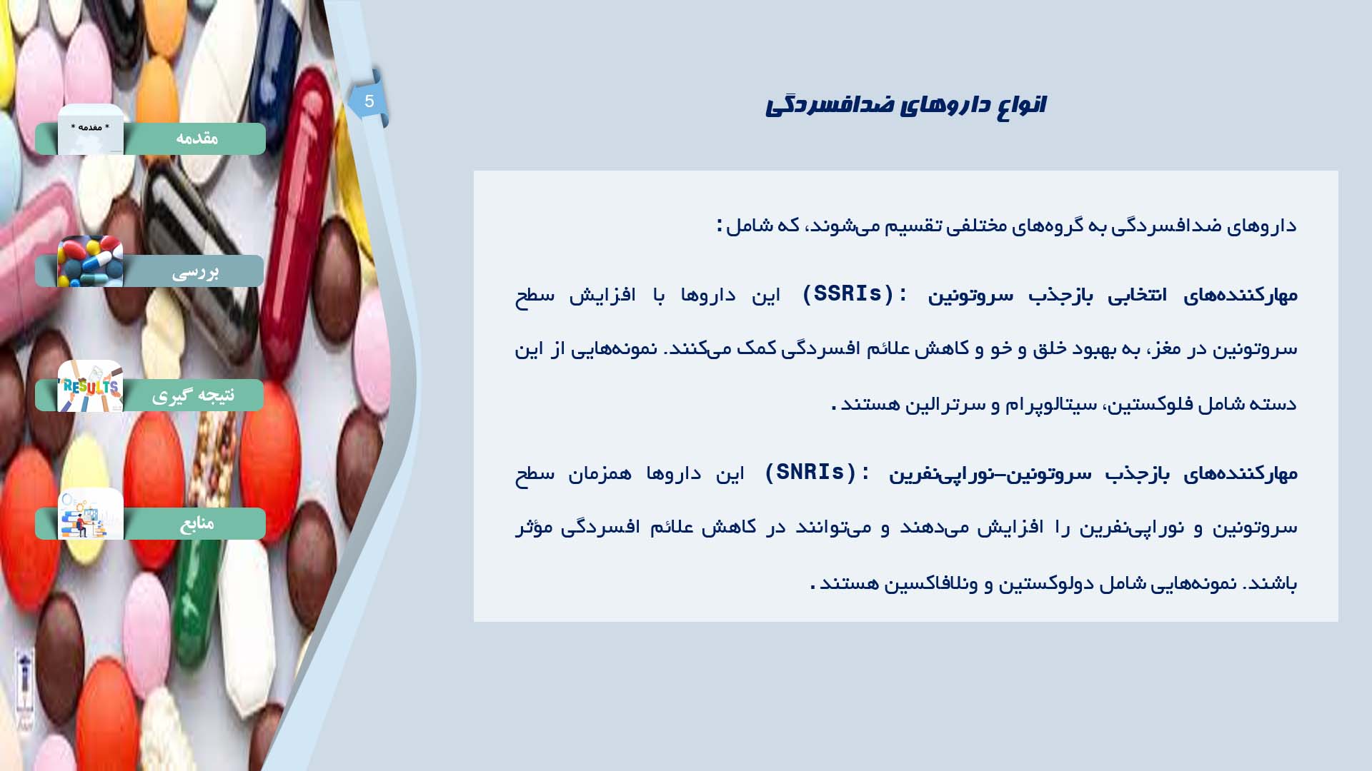 پاورپوینت در مورد تأثیر داروهای ضدافسردگی بر بیماران مبتلا به افسردگی شدید